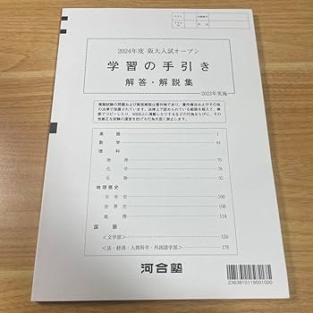 阪大　入試当日の問題用紙 阪大 入試当日の問題用紙